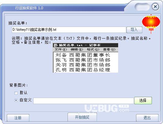 行運(yùn)抽獎(jiǎng)軟件v1.0免費(fèi)版