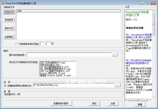 PowerPoint文檔批量轉(zhuǎn)圖片工具v1.51免費(fèi)版