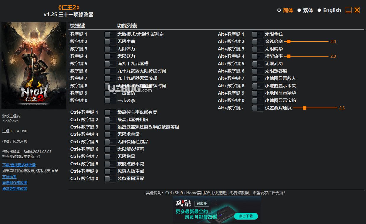 仁王2修改器下載