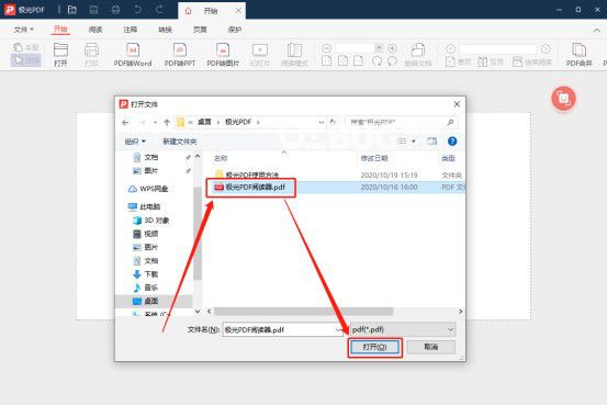 極光PDF閱讀器v2021.1.20.958官方最新版【3】