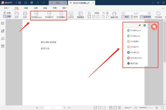 極光PDF閱讀器v2021.1.20.958官方最新版【6】