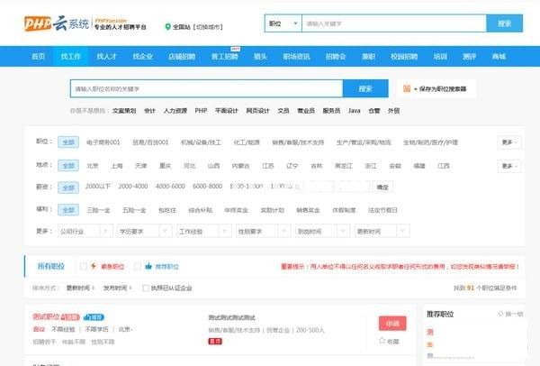 PHP云人才系統(tǒng)(PHPYun)