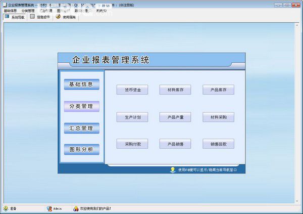企業(yè)報表管理系統(tǒng)v3.0免費版【1】