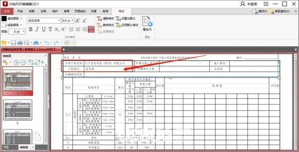 閃電PDF編輯器