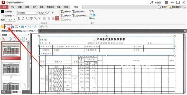 閃電PDF編輯器