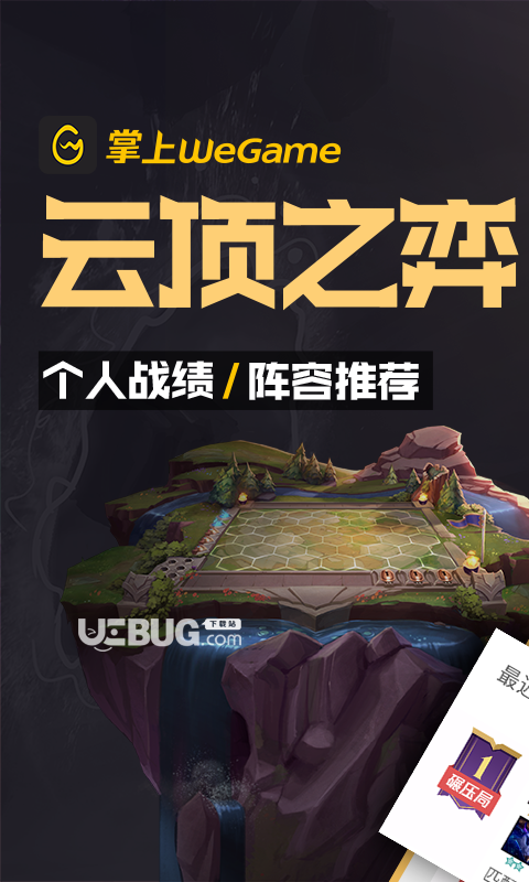 掌上WeGame下載