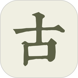 古詩(shī)文網(wǎng)v1.17.2 安卓版