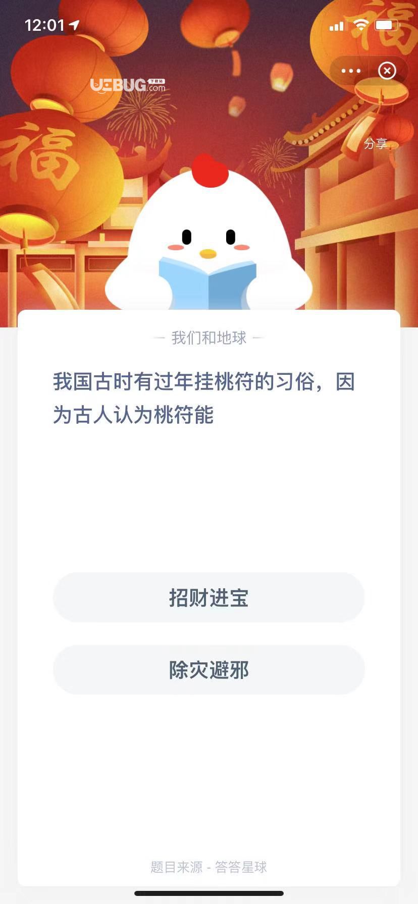 支付寶螞蟻莊園小課堂我國古時有過年掛桃符的習俗，因為古人認為桃符能