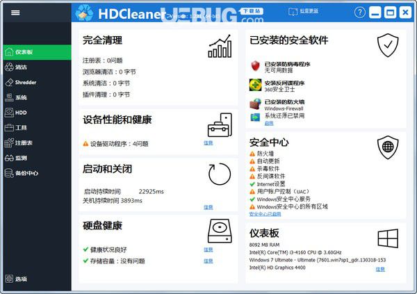 HDCleaner(硬盤清潔器)v1.327 中文免費版【1】