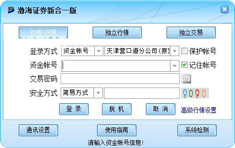 渤海證券網(wǎng)上交易系統(tǒng)v6.54官方最新版