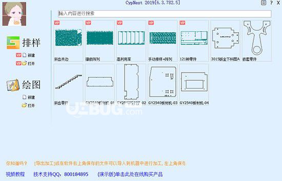 CypNest柏楚套料軟件