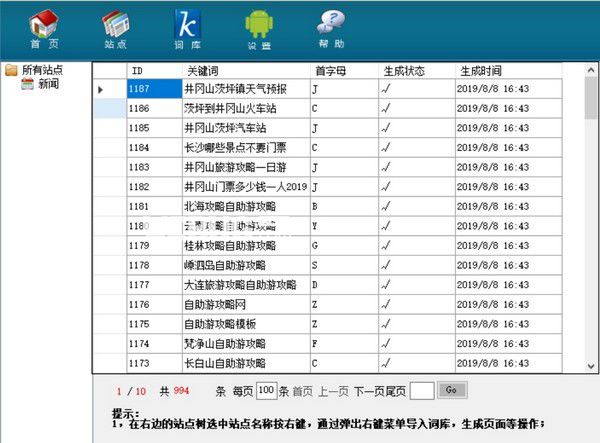 藍(lán)鯨魚聚合頁生成系統(tǒng)v3.3免費(fèi)版【3】