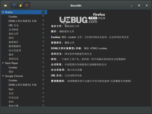 BleachBit(刪除隱藏垃圾文件)v4.2.0最新版