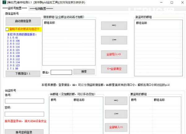 簫啟靈偷單檢測(cè)工具v3.1綠色版【2】