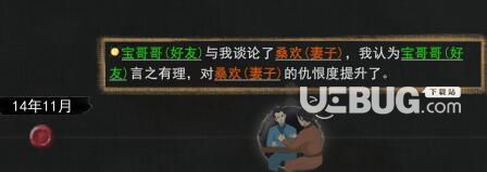 《鬼谷八荒》游戲中怎么娶別人老婆