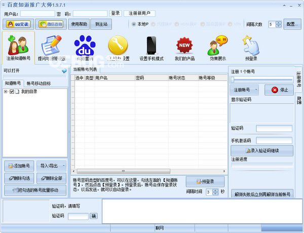 百度知道推廣大師