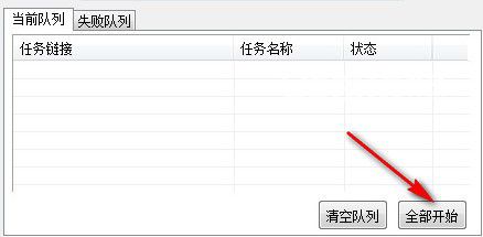 M3U8批量下載器