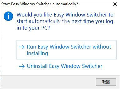 Easy Windows Switcher(窗口切換軟件)v1.2.2免費(fèi)版