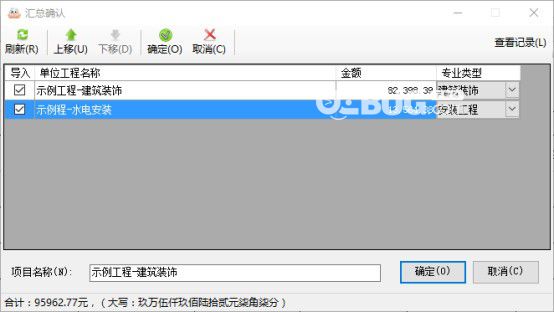 總投資預算插件v2.0.6096.41899免費版【2】