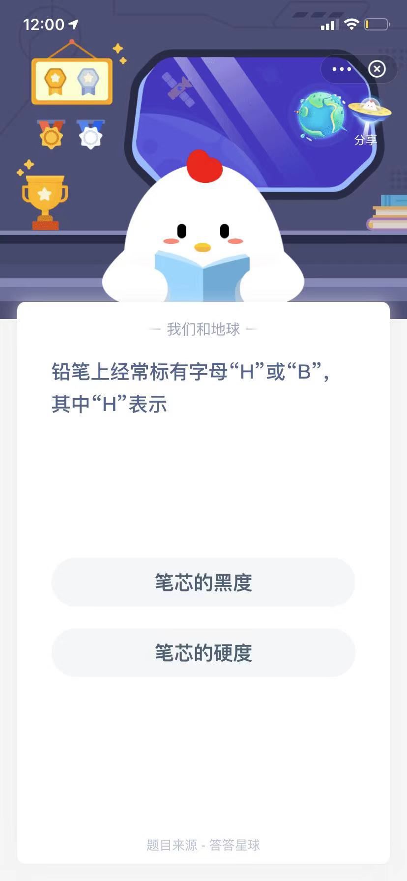 支付寶螞蟻莊園小課堂鉛筆上經(jīng)常標(biāo)有字母“H”或“B”其中“H”表示