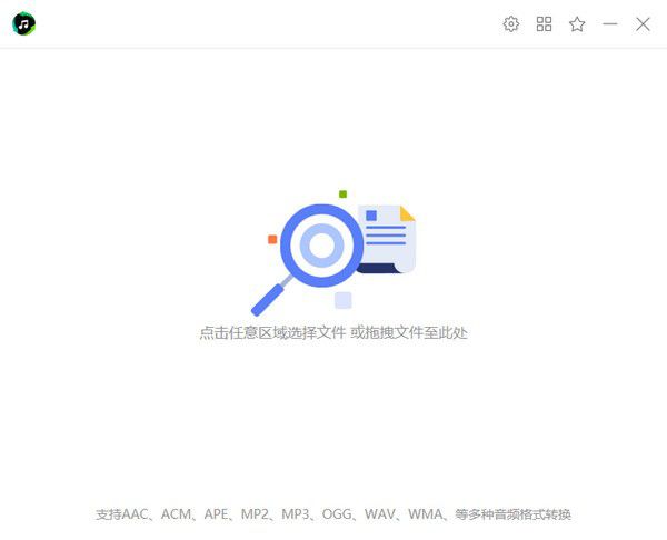 冪果音頻格式轉(zhuǎn)化器v1.0.2免費版