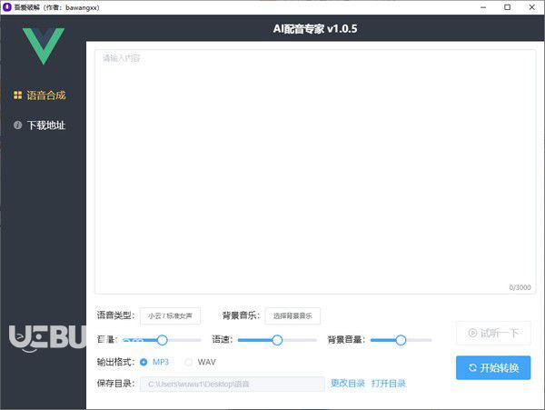 AI配音專家v1.0.5免費(fèi)版