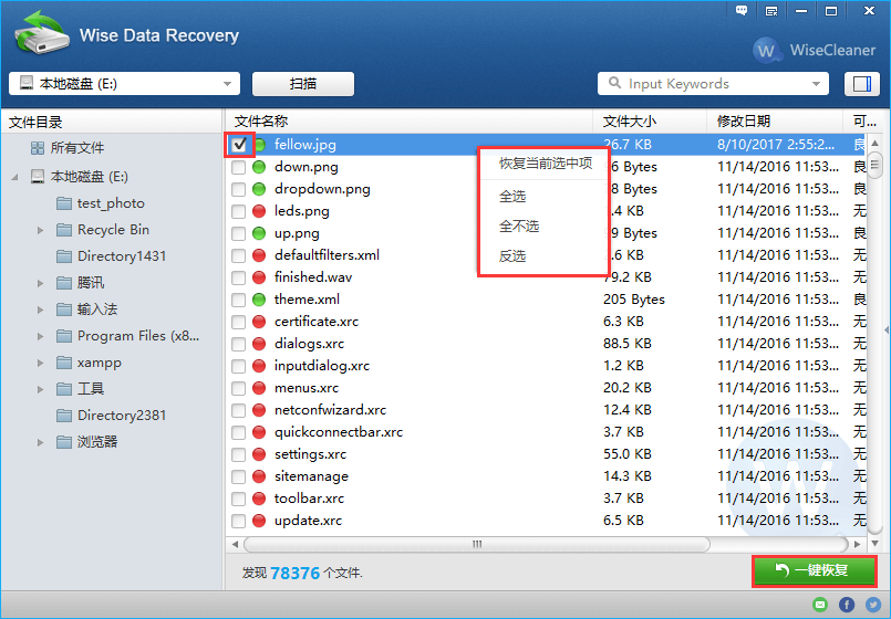 使用Wise Data Recovery找回不小心刪除的照片方法