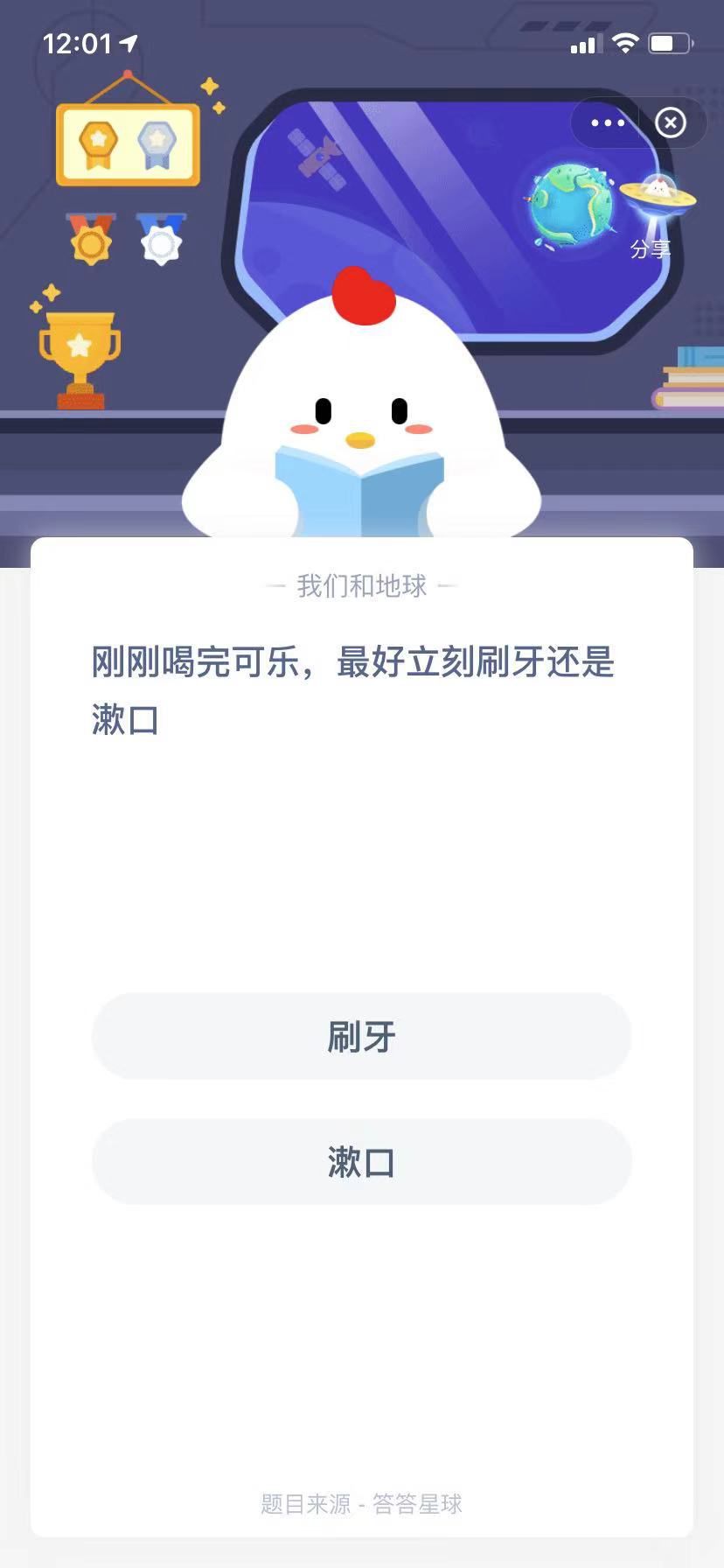 支付寶螞蟻莊園小課堂剛剛喝完可樂，最好立刻刷牙還是漱口