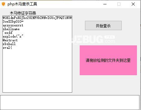 php木馬查殺工具v1.0免費版