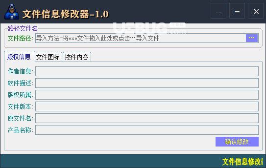 文件信息修改器