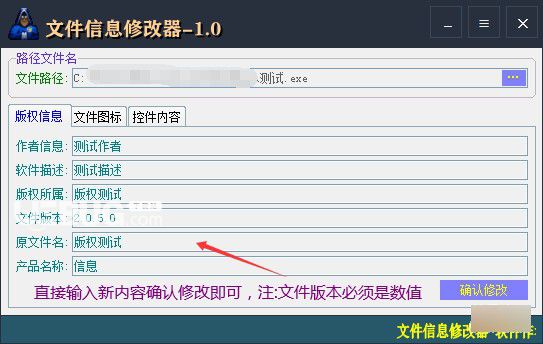 文件信息修改器v1.0免費(fèi)版【3】