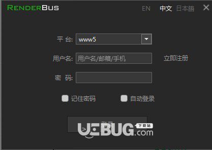 Renderbus渲染農(nóng)場(chǎng)v5.0.1.9免費(fèi)版【2】