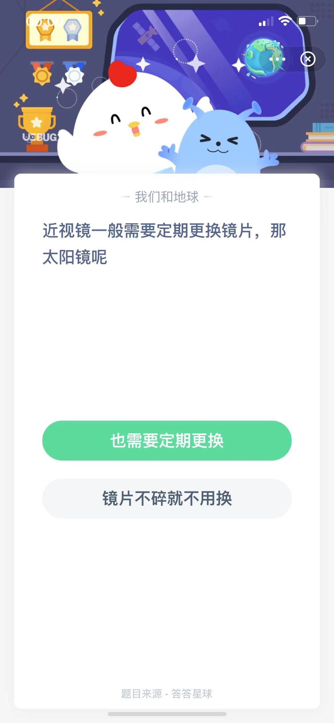 支付寶螞蟻莊園小課堂近視鏡一般需要定期更換鏡片，那太陽鏡呢