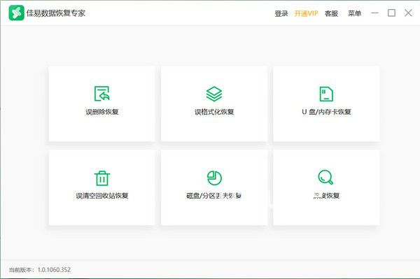 佳易數(shù)據(jù)恢復(fù)專家v3.1.3.177免費版【1】