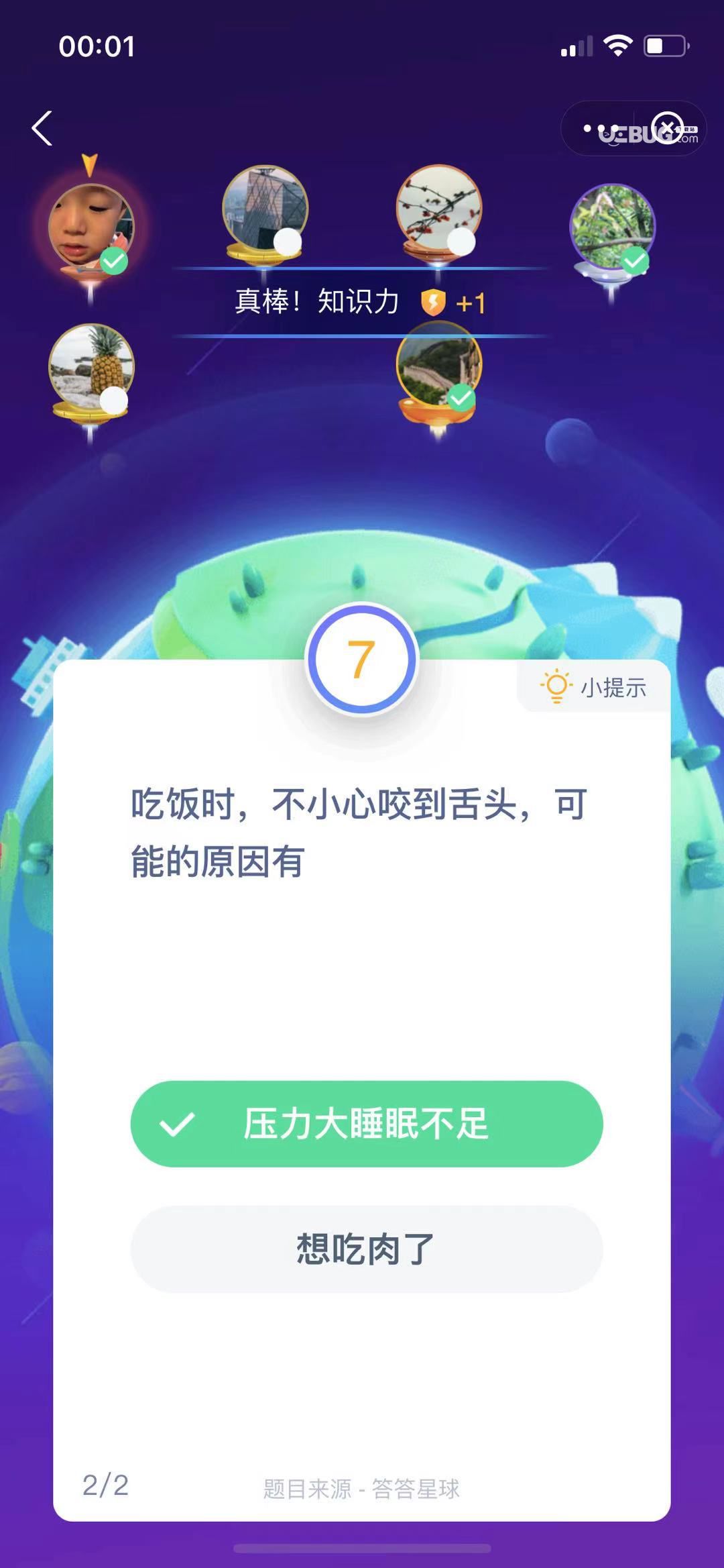 支付寶螞蟻莊園小課堂吃飯時，不小心咬到舌頭，可能的原因有