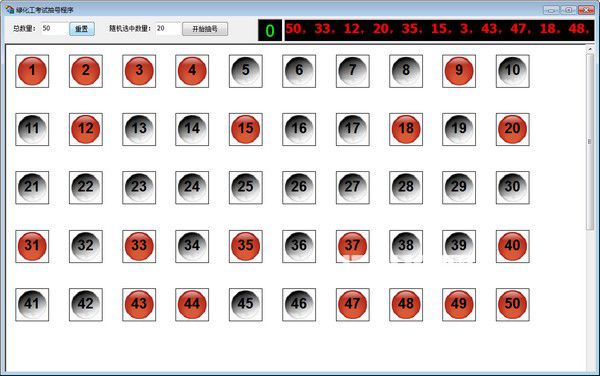 隨機(jī)抽號程序v1.0免費(fèi)版