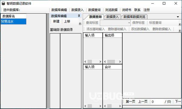 智明數(shù)據(jù)記錄軟件v1.0.0免費版