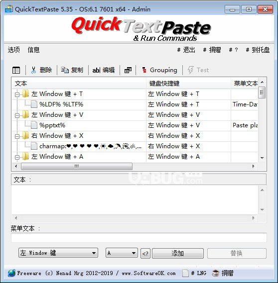 QuickTextPaste(快速粘貼工具)v6.81 免費(fèi)版