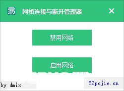 網(wǎng)絡(luò)連接與斷開管理器v1.0免費(fèi)版