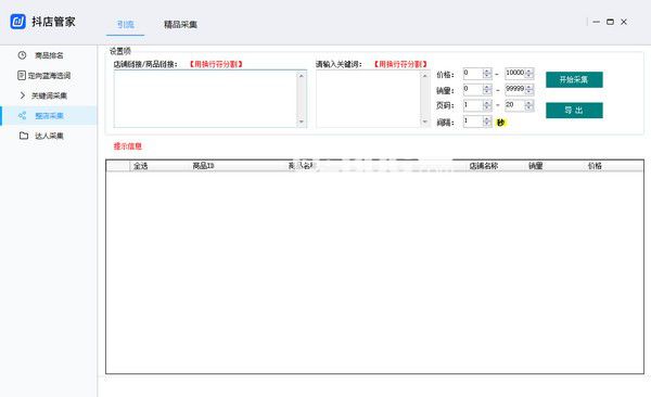 抖店采集v3.0.7730免費版【2】