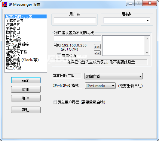 IP Messenger下載