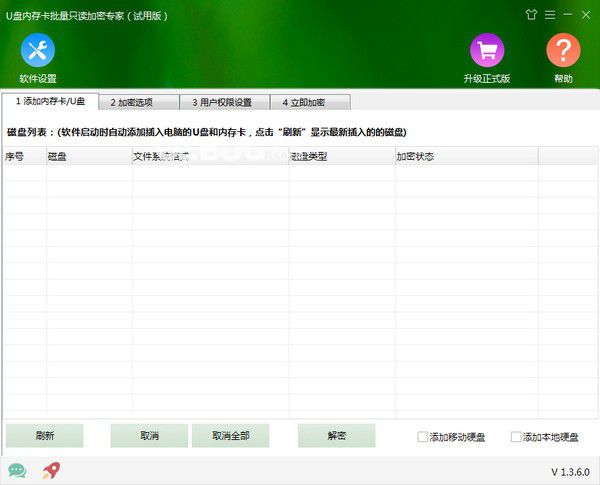 U盤內(nèi)存卡批量只讀加密專家v1.38免費(fèi)版