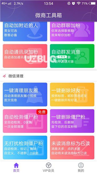 微商工具箱app