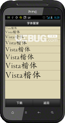 字體管家手機(jī)版下載