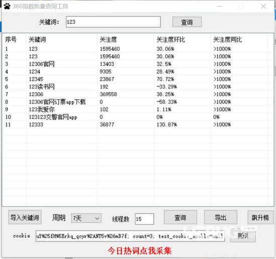 360指數(shù)批量查詢工具v1.0免費(fèi)版【2】