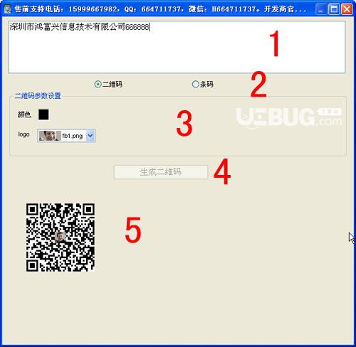 二維碼條碼生成工具v1.0.0.1免費(fèi)版【2】