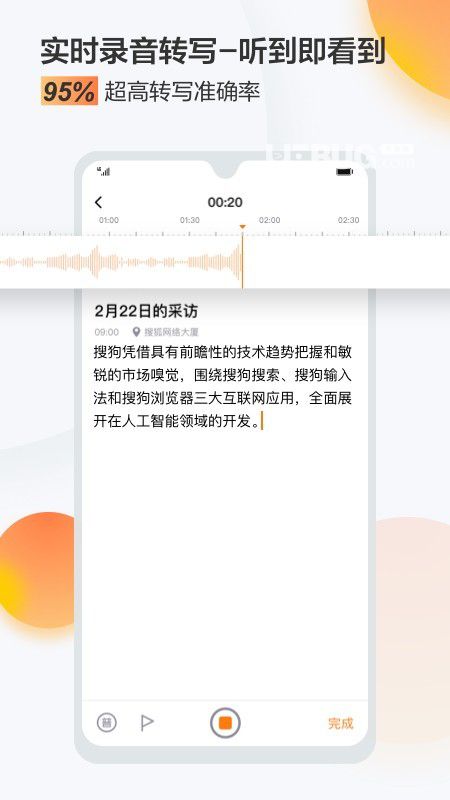 搜狗錄音助手app下載