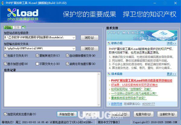 PHP擴(kuò)展加密工具XLoad