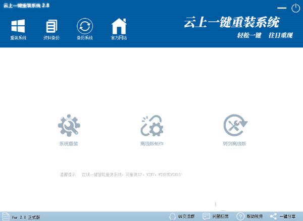 云上一鍵重裝系統(tǒng)