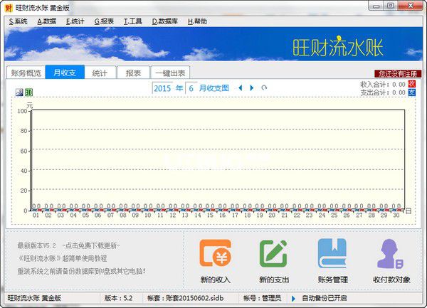 旺財流水賬v9.2.1.0免費版